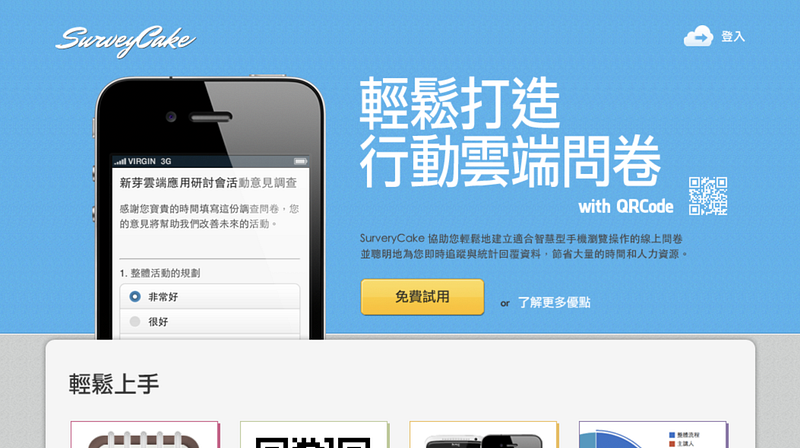 AWS Startup Day Keynote 專題演講 — SurveyCake 的差異化創新