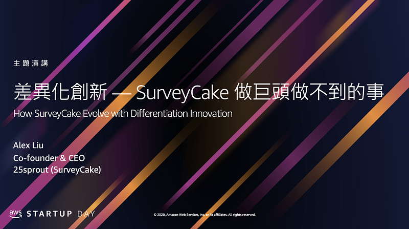 AWS Startup Day Keynote 專題演講 — SurveyCake 的差異化創新