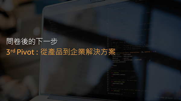 AWS Startup Day Keynote 專題演講 — SurveyCake 的差異化創新