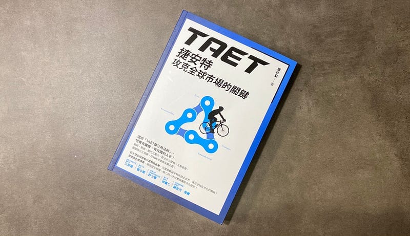 從台灣到全世界,我的創業偶像 GIANT 捷安特